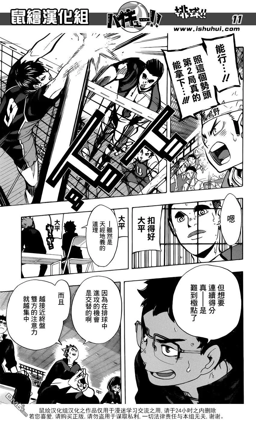 第161话 刺激 第11页