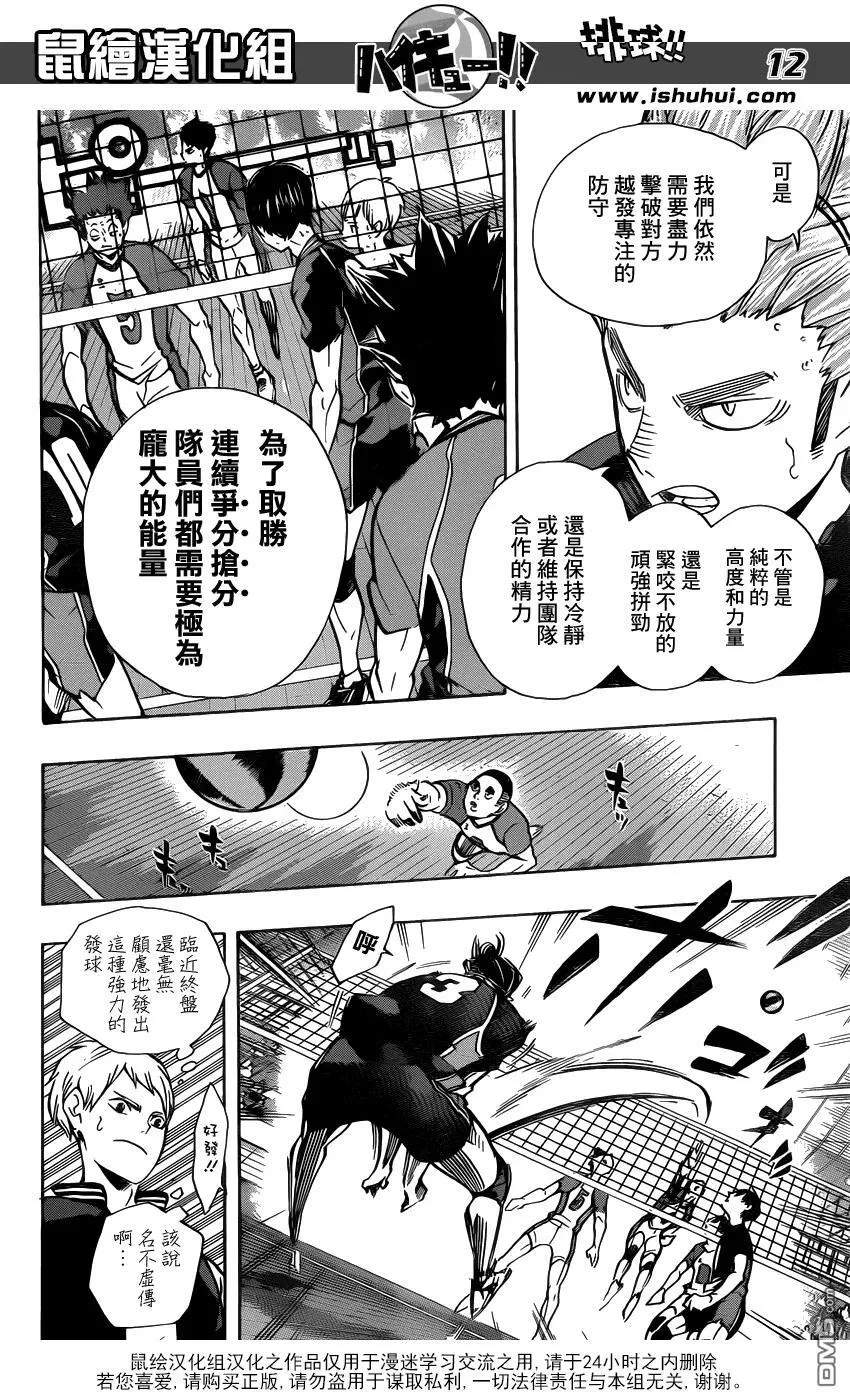 第161话 刺激 第12页