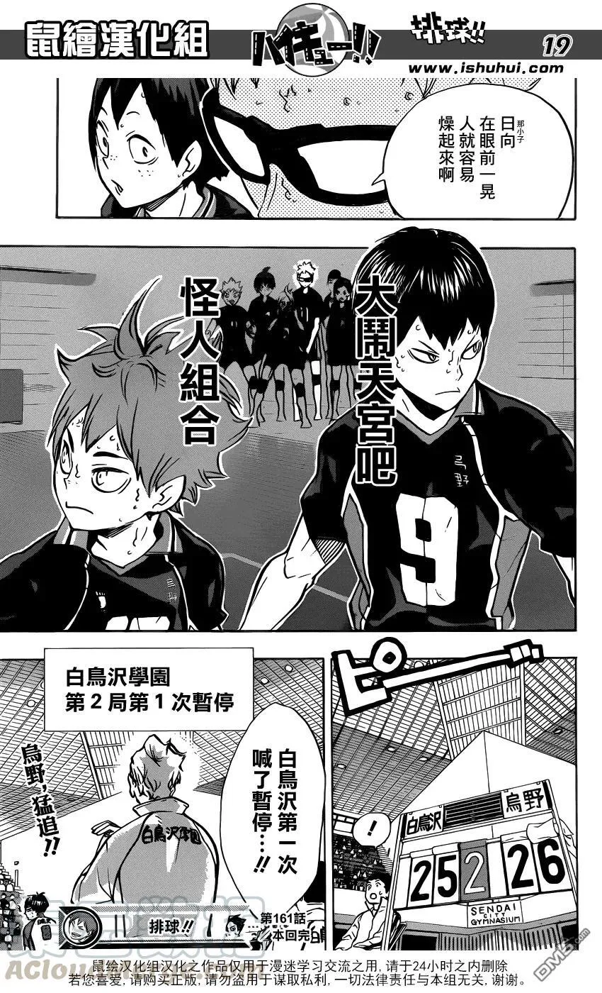 第161话 刺激 第17页