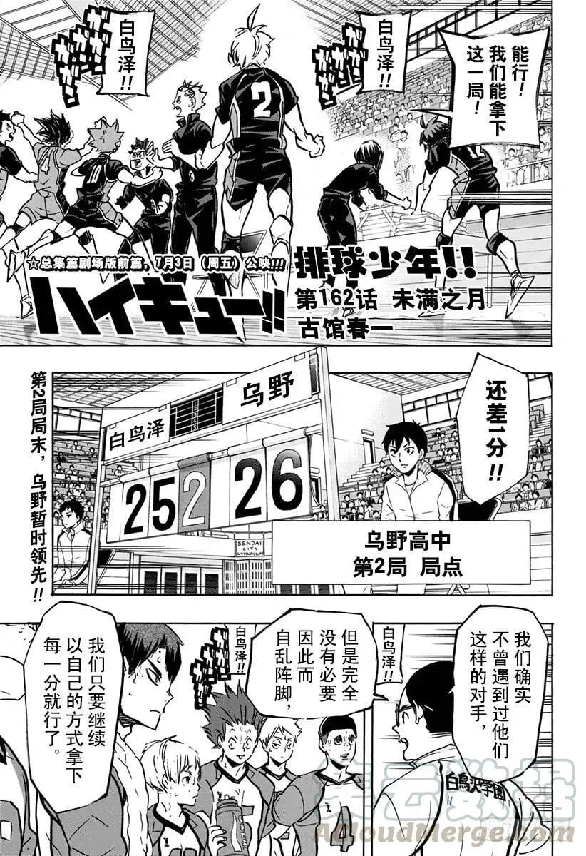 第162话 未满之月 第1页