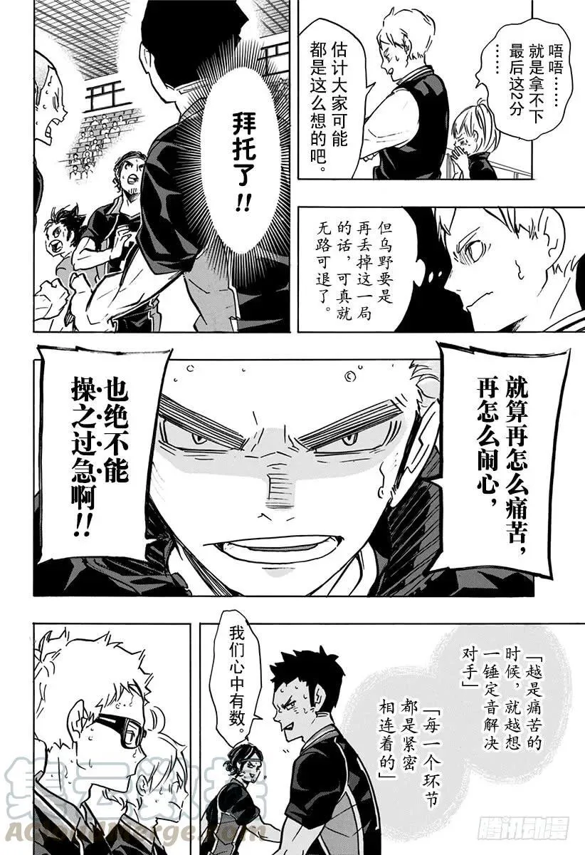 第162话 未满之月 第4页
