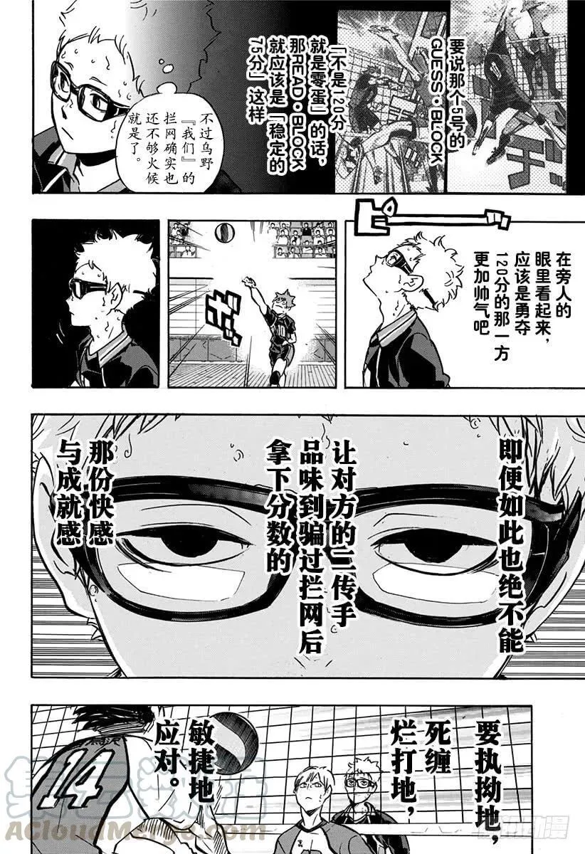 第162话 未满之月 第16页