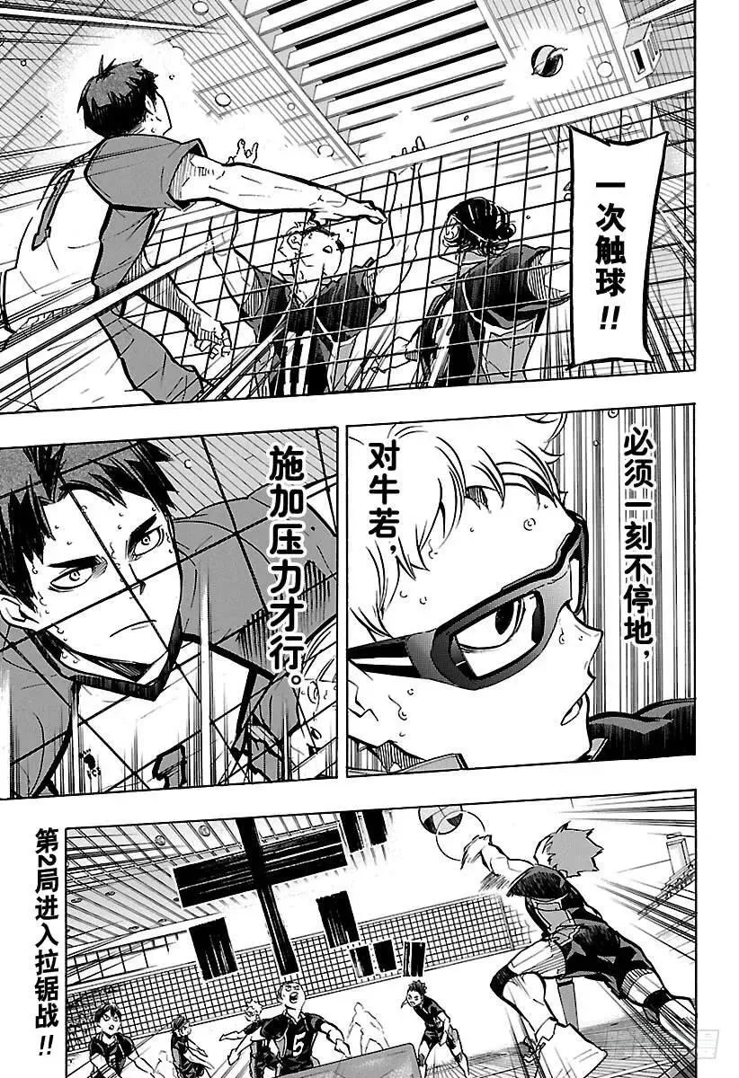第163话 满月 第5页