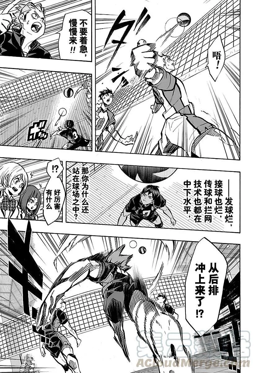 第163话 满月 第7页