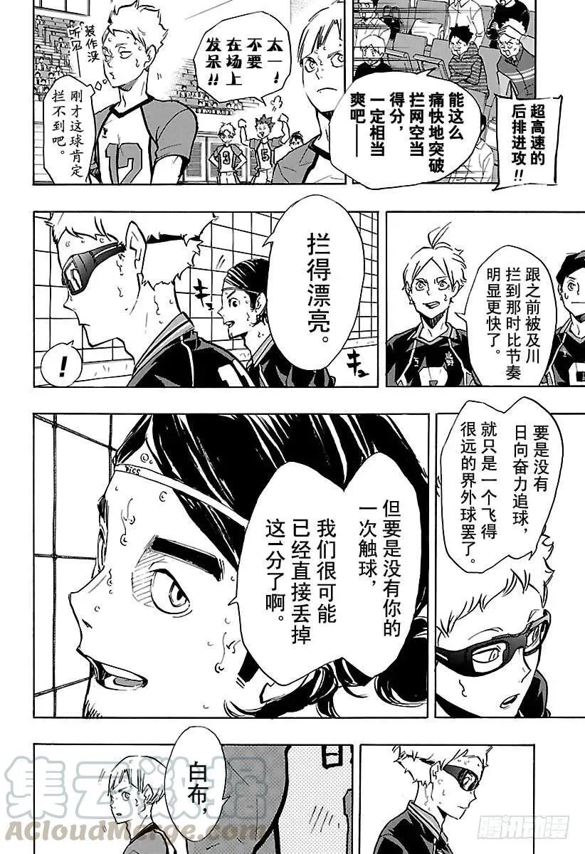 第163话 满月 第10页