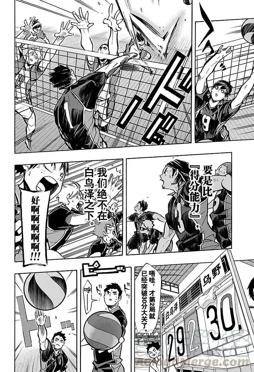 第163话 满月 第16页