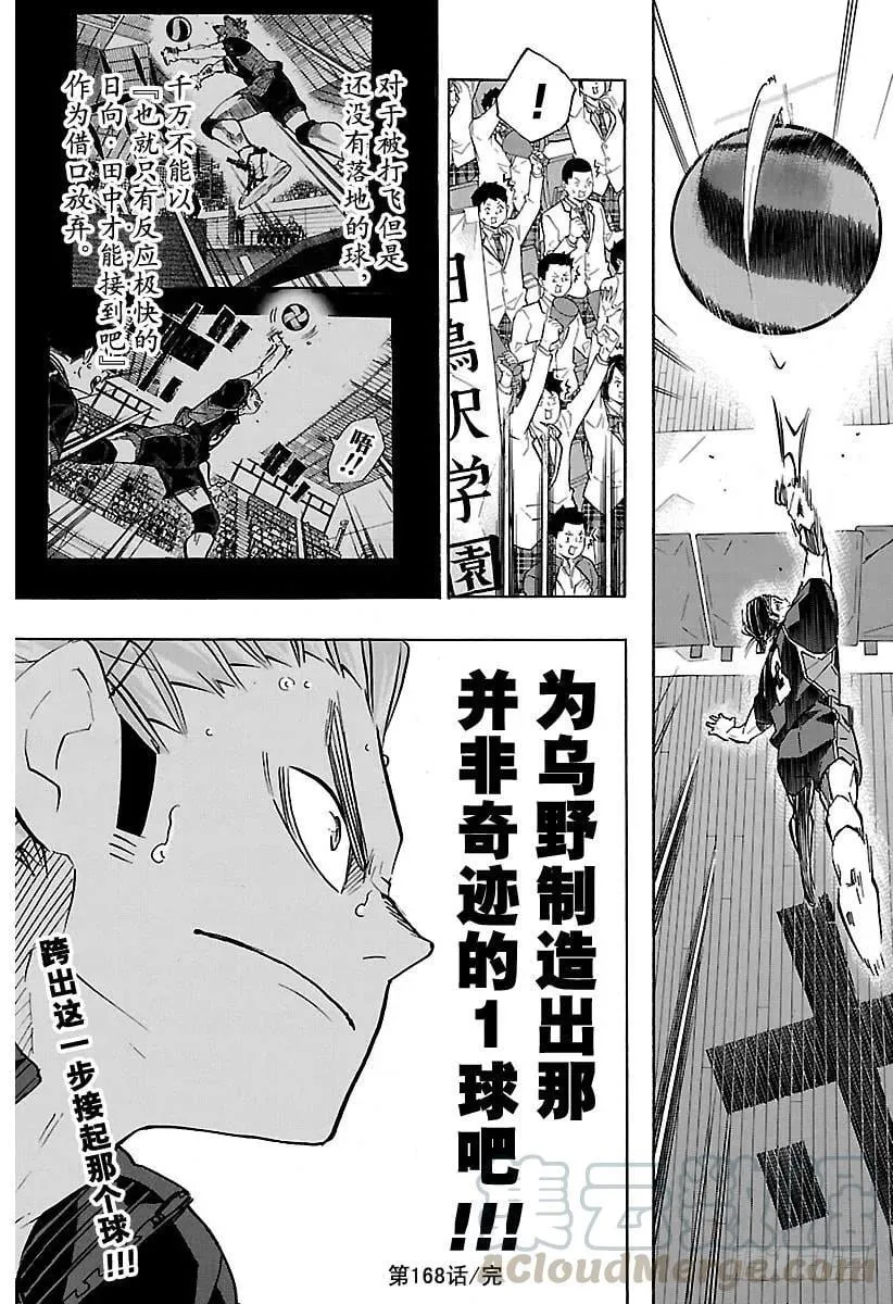 第164话 区区的1分 第1页