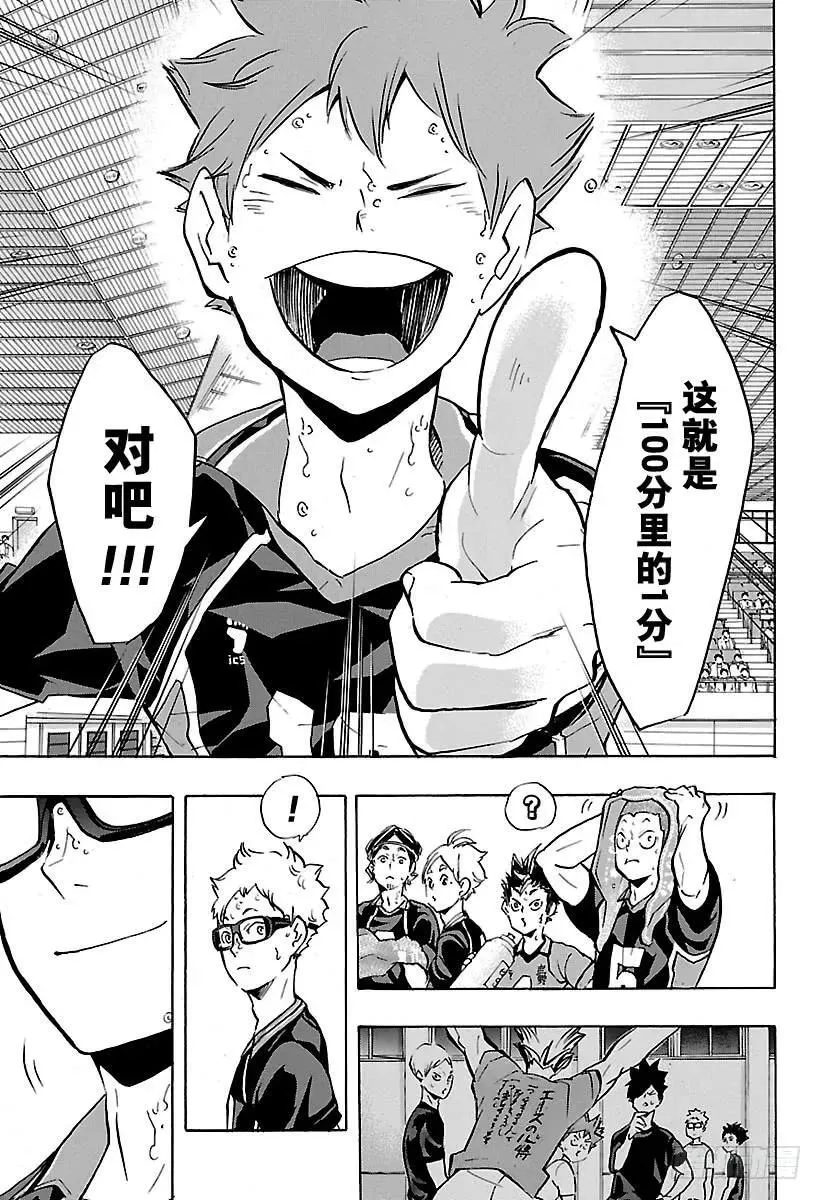 第164话 区区的1分 第11页