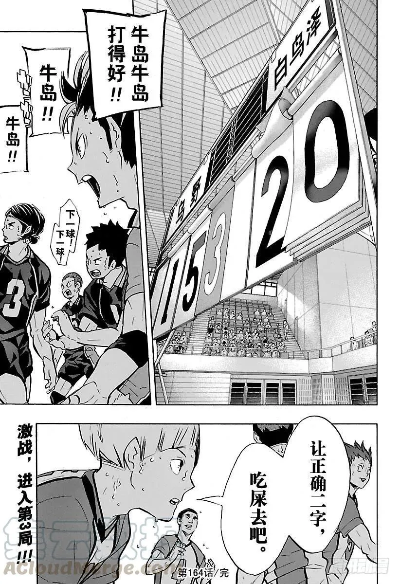 第164话 区区的1分 第19页