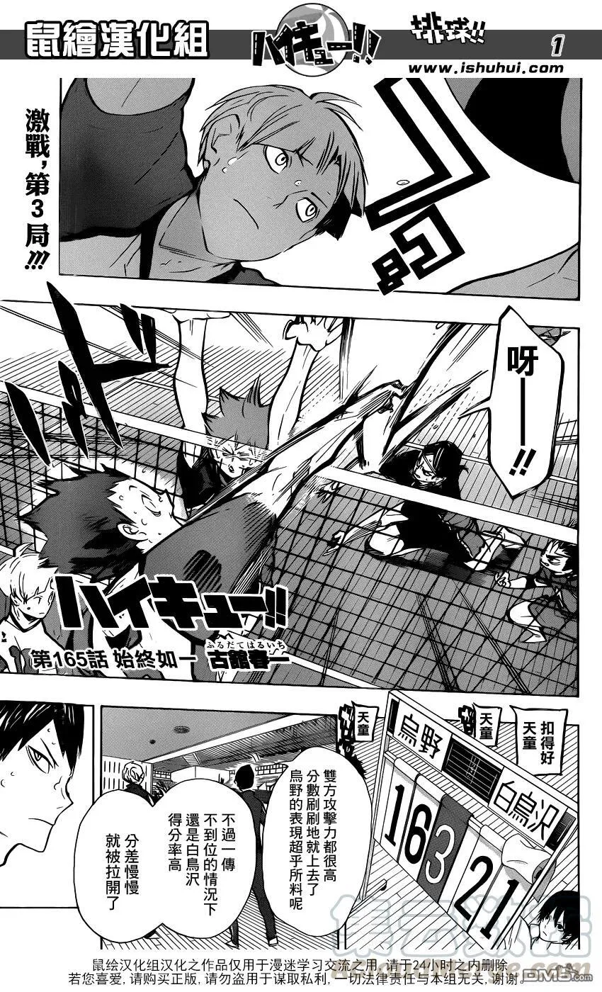 第164话 区区的1分 第21页
