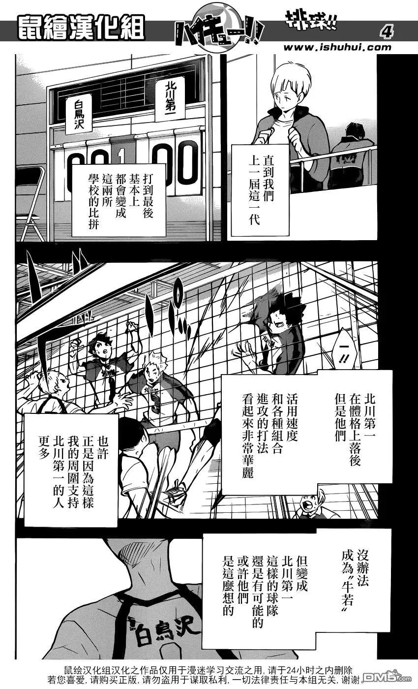 第165话 始终如一 第4页