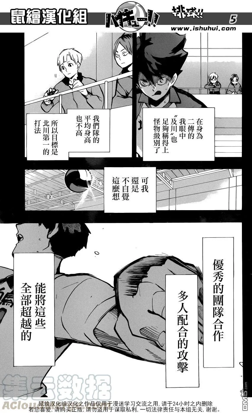 第165话 始终如一 第5页