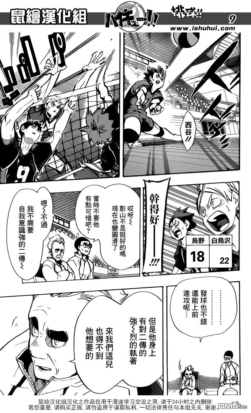 第165话 始终如一 第8页