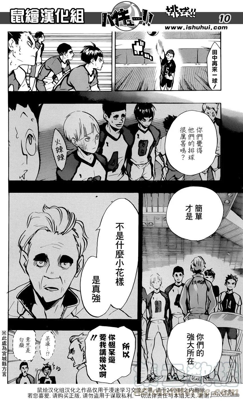 第165话 始终如一 第9页