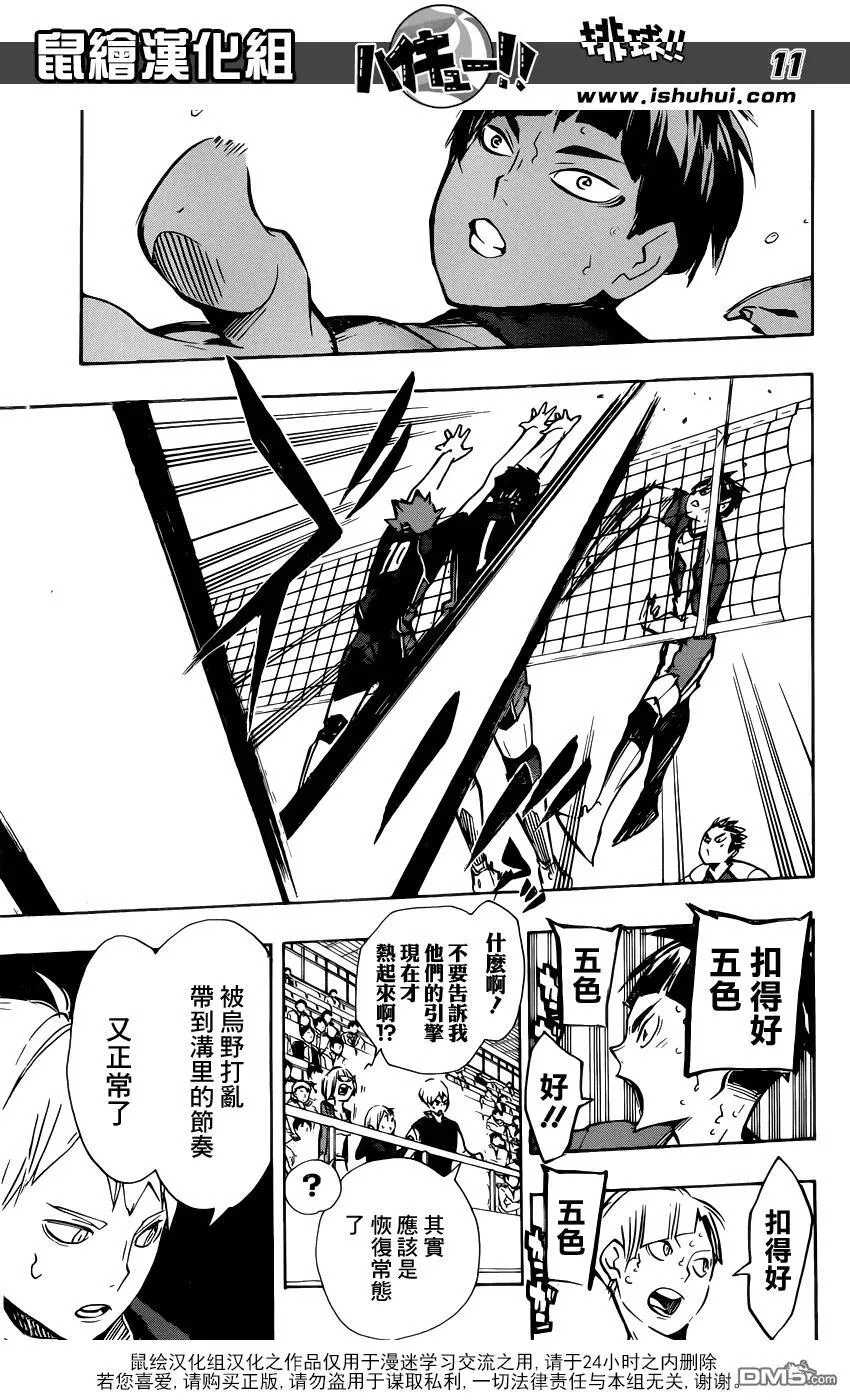第165话 始终如一 第10页