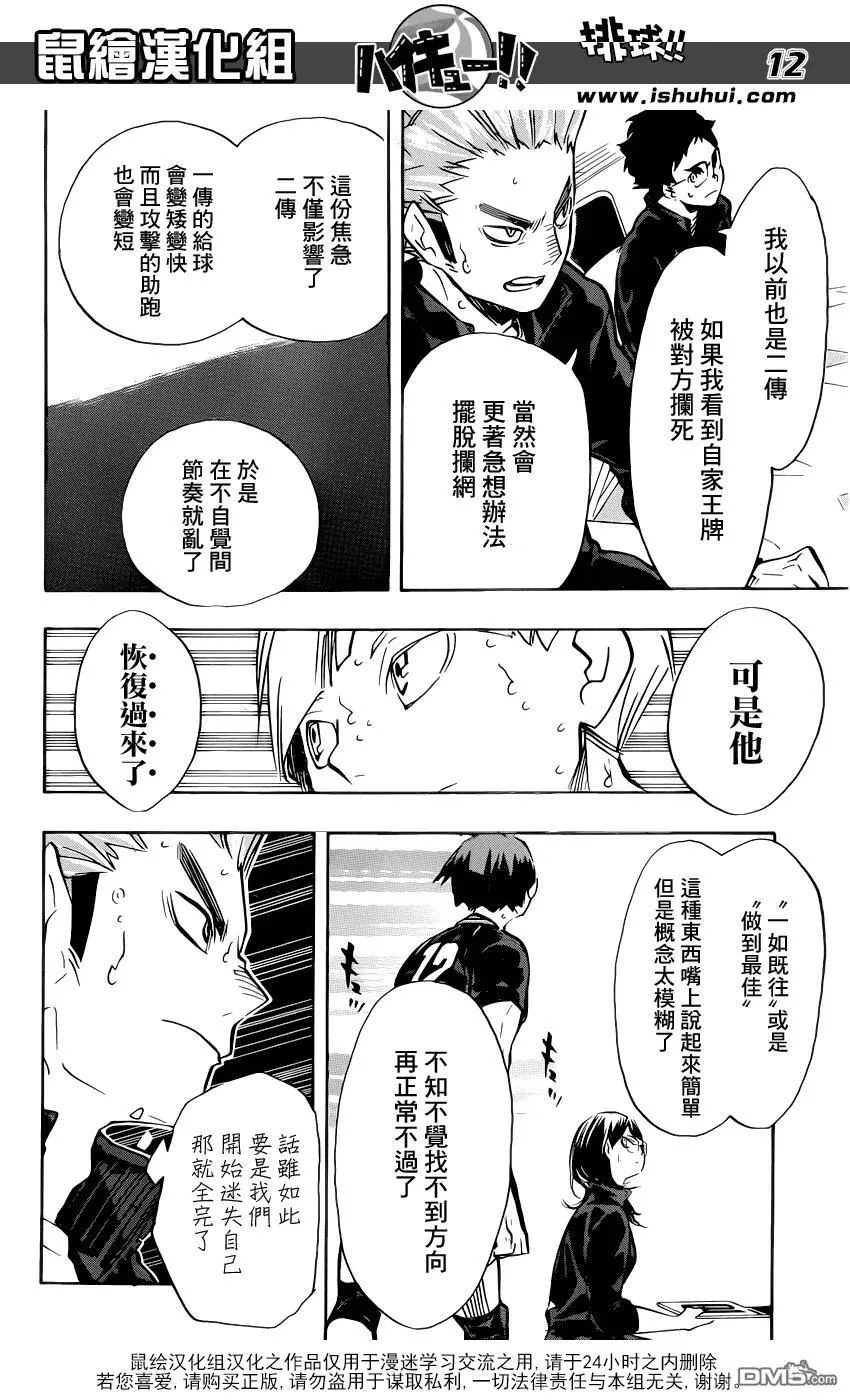 第165话 始终如一 第11页