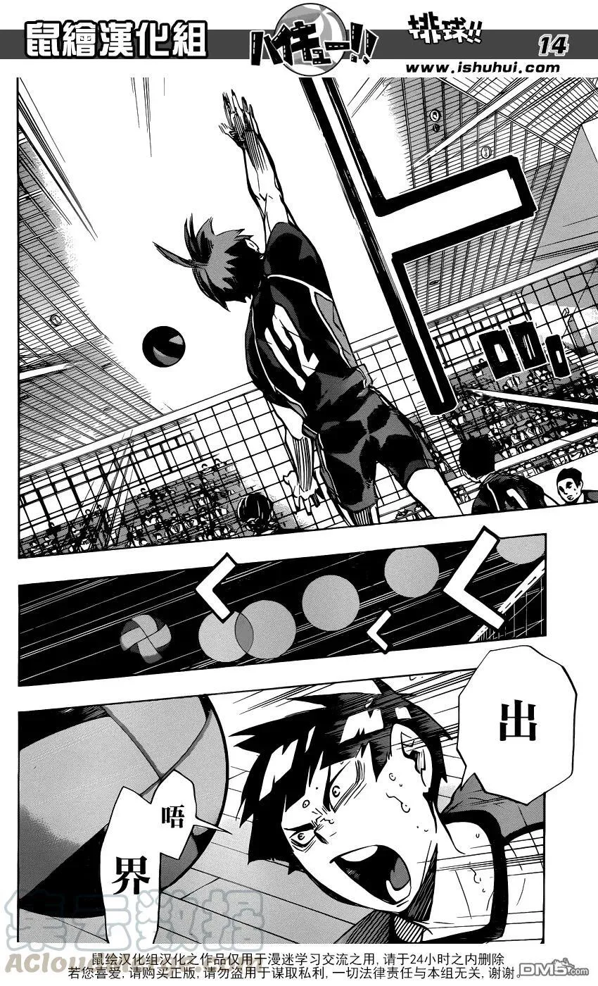 第165话 始终如一 第13页