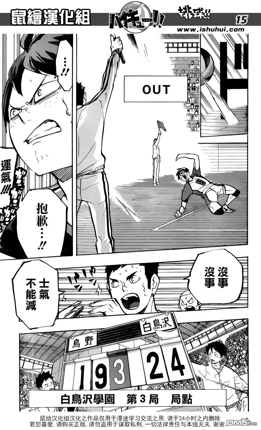 第165话 始终如一 第14页