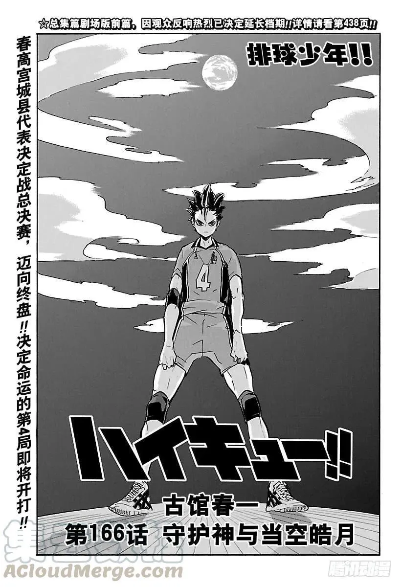 第166话 守护神与当空皓月 第1页