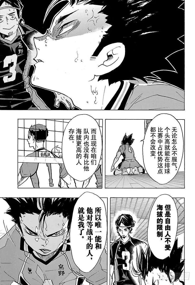 第166话 守护神与当空皓月 第3页
