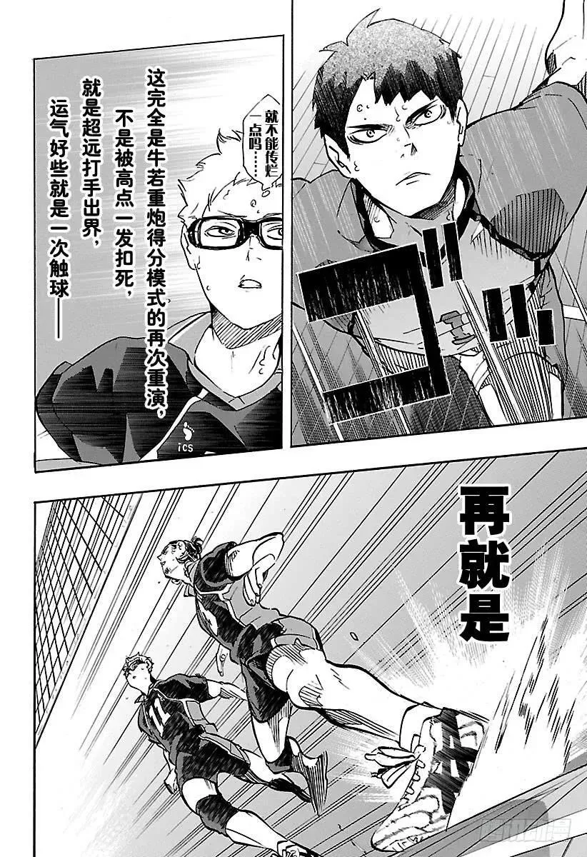 第166话 守护神与当空皓月 第14页