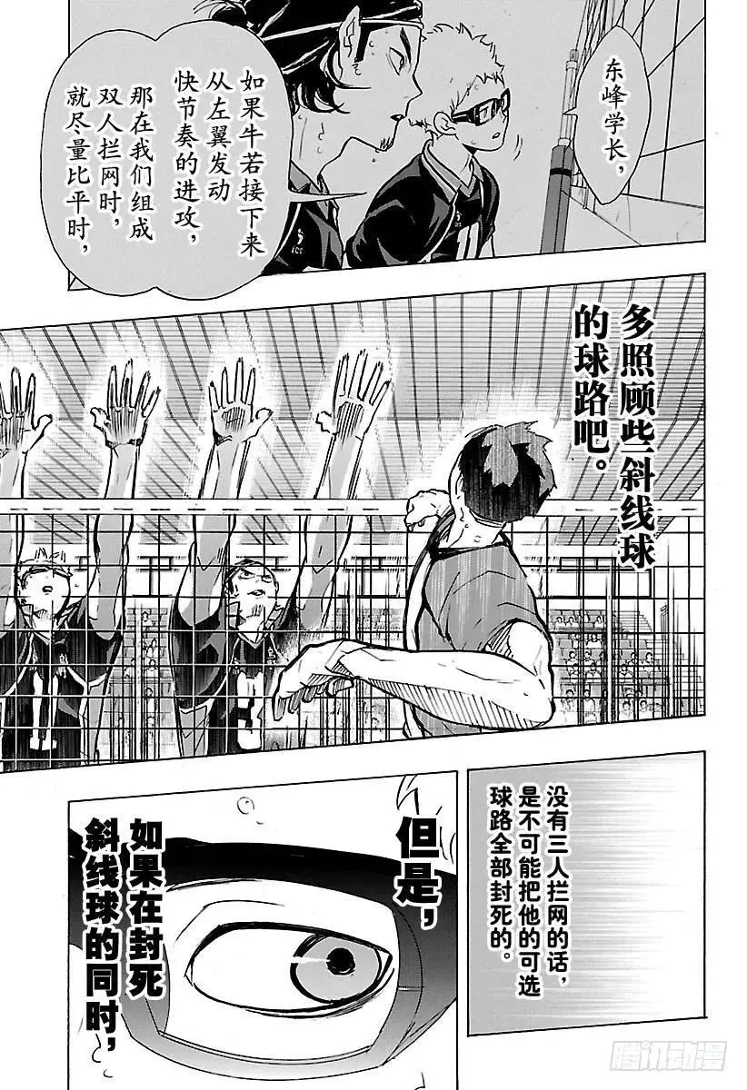 第166话 守护神与当空皓月 第15页