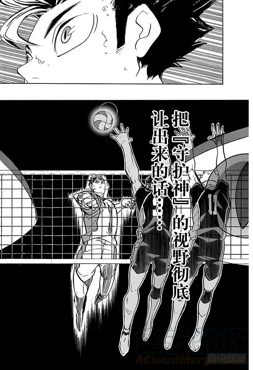 第166话 守护神与当空皓月 第16页