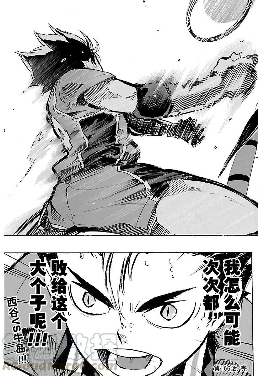 第166话 守护神与当空皓月 第19页