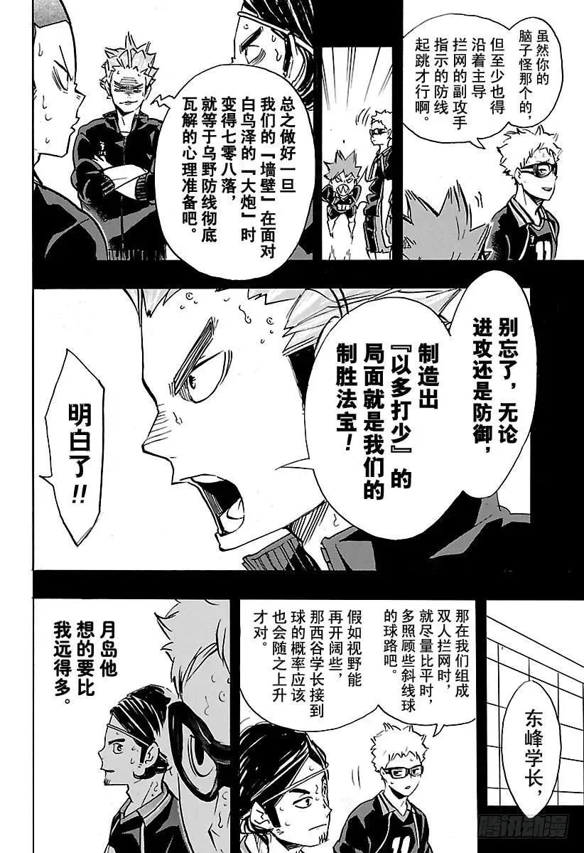 第167话 个人VS群体 第3页