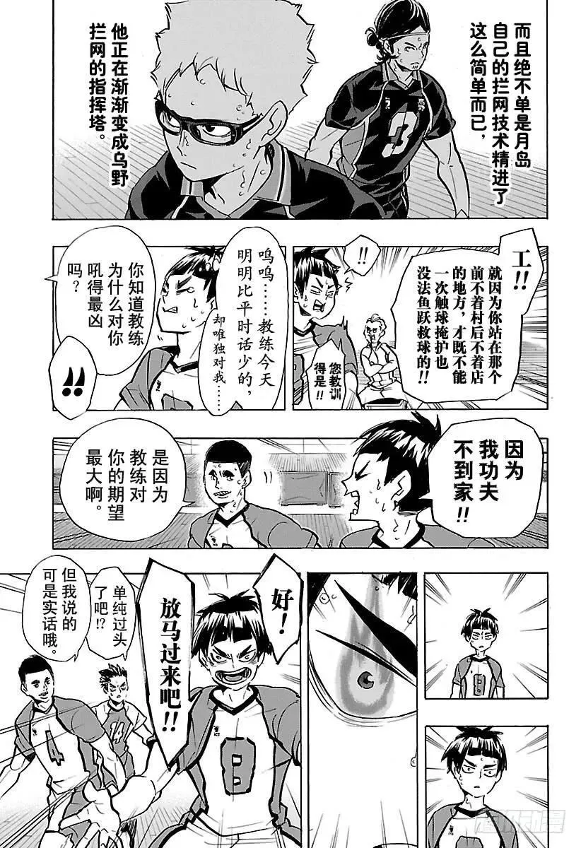 第167话 个人VS群体 第6页