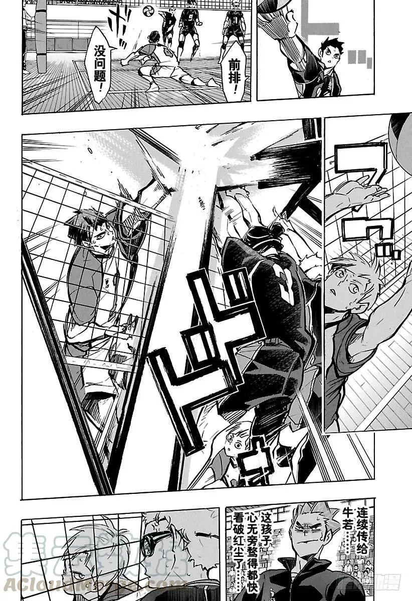 第167话 个人VS群体 第7页