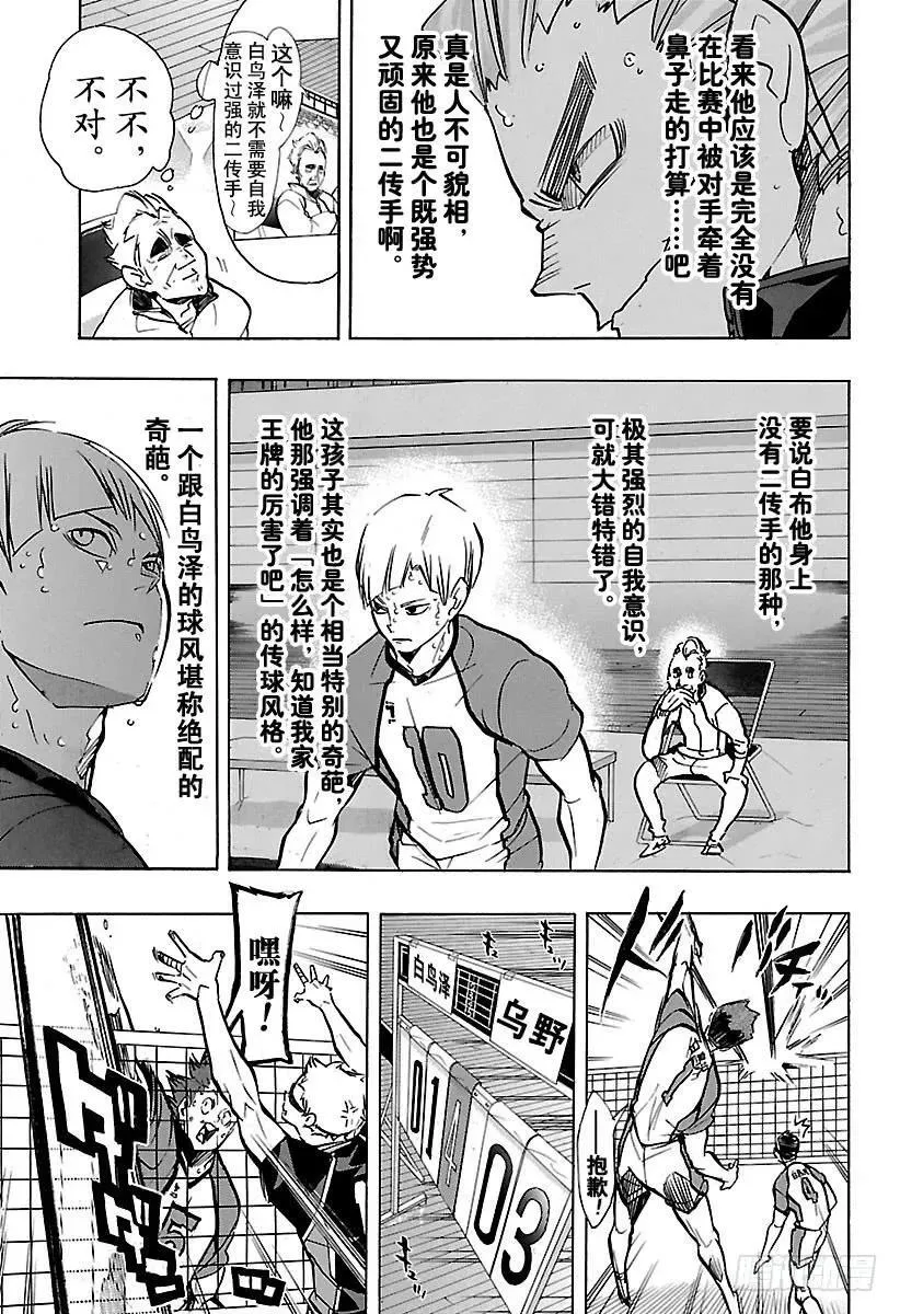 第167话 个人VS群体 第8页