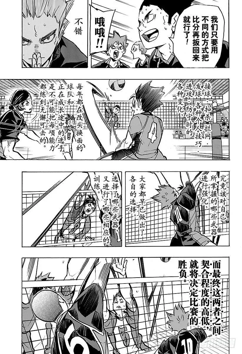 第167话 个人VS群体 第14页