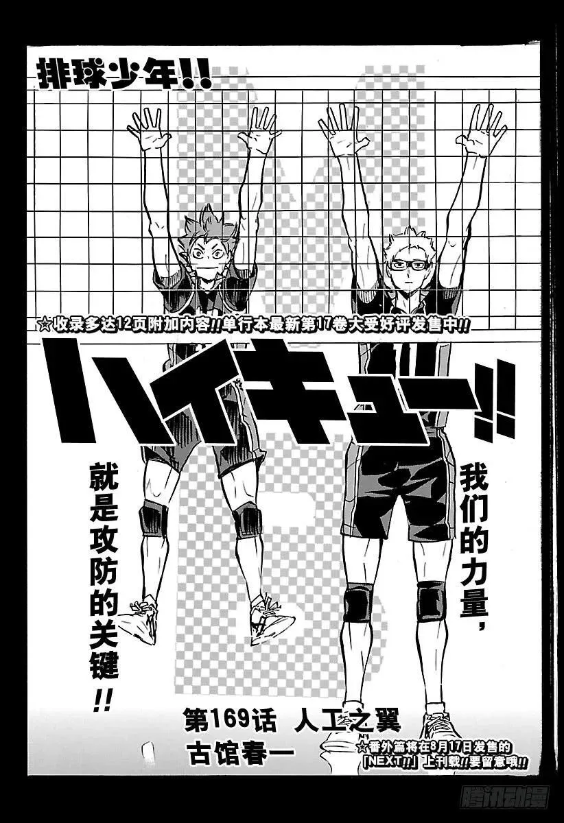 第168话 NOT MIRACL 第20页