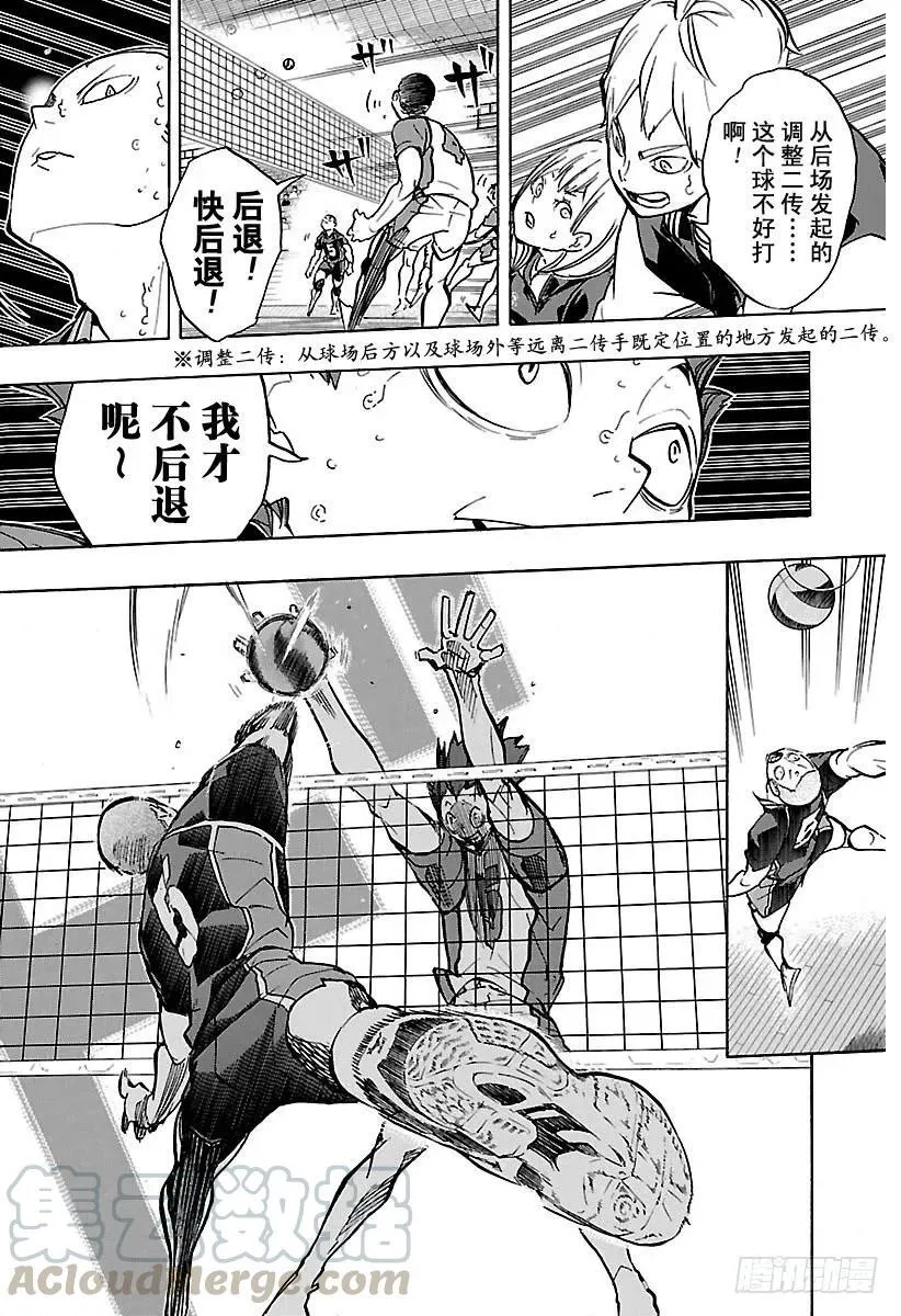 第169话 人工之翼 第4页