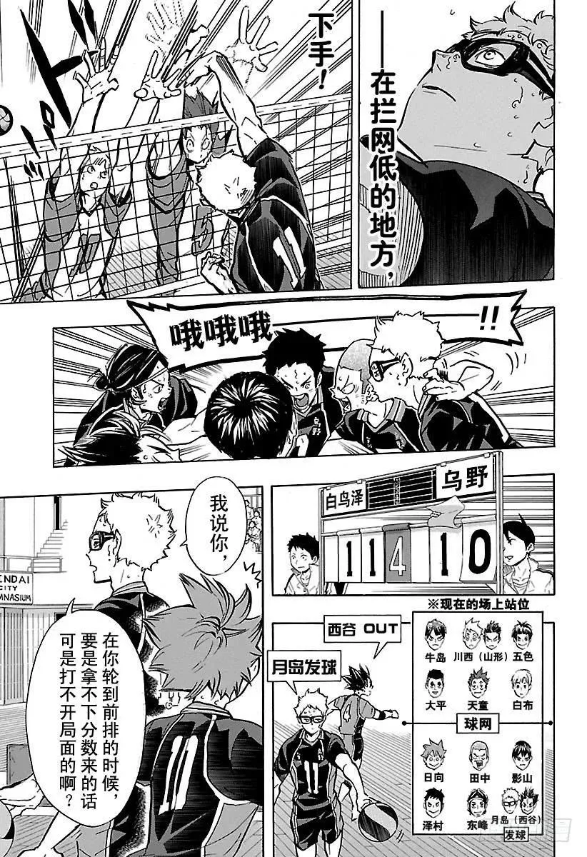 第169话 人工之翼 第11页