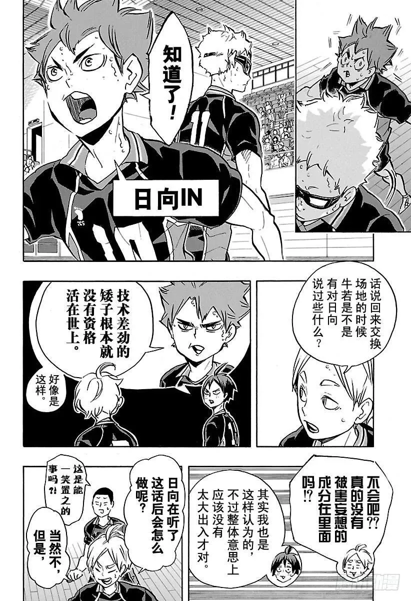 第169话 人工之翼 第12页