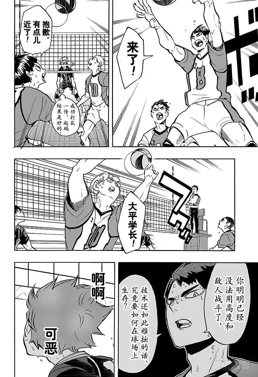 第169话 人工之翼 第14页