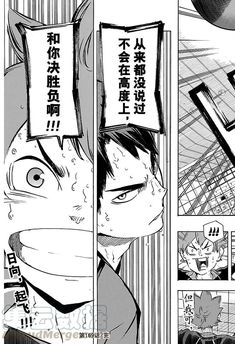 第169话 人工之翼 第19页