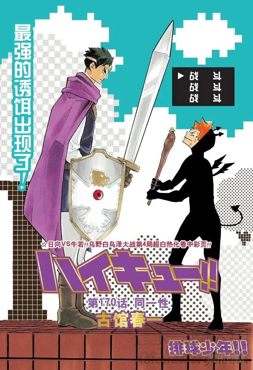 第170话 同一性 第1页