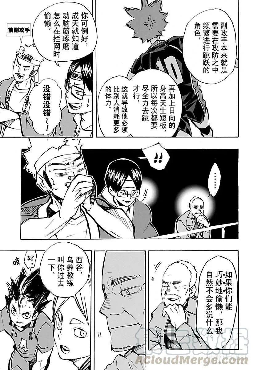 第170话 同一性 第4页