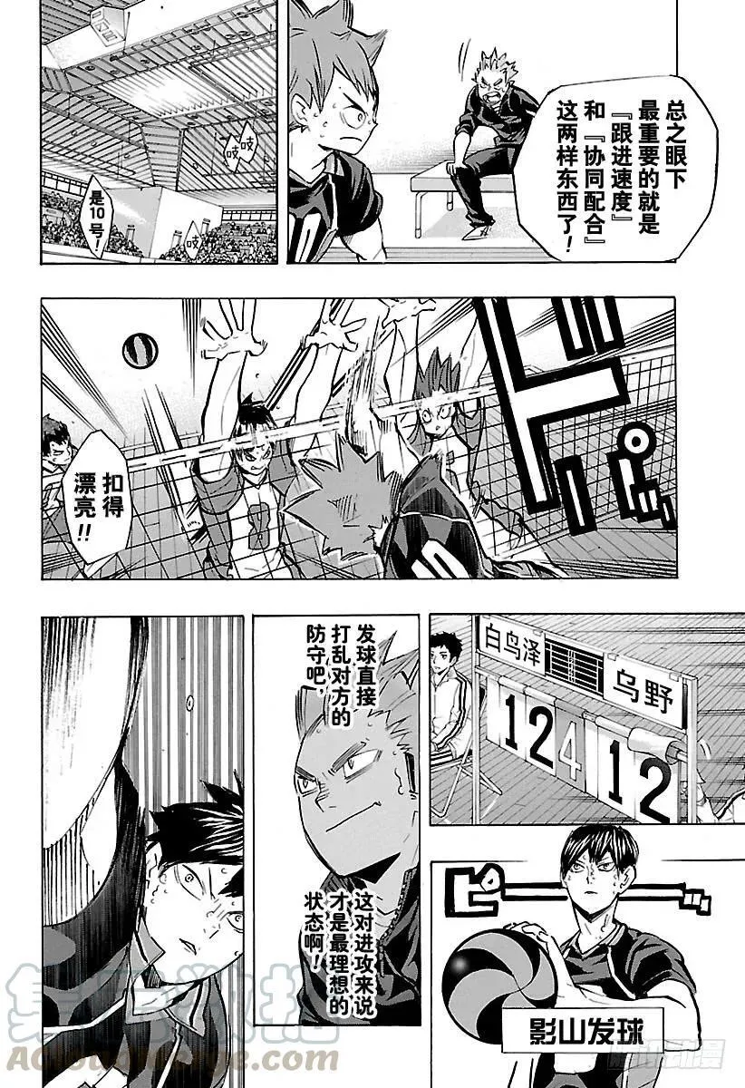 第170话 同一性 第7页