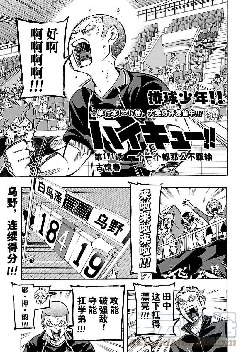 第171话 一个一个都那么不服输 第1页