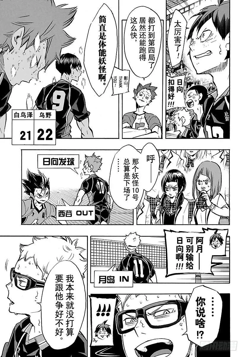 第171话 一个一个都那么不服输 第11页