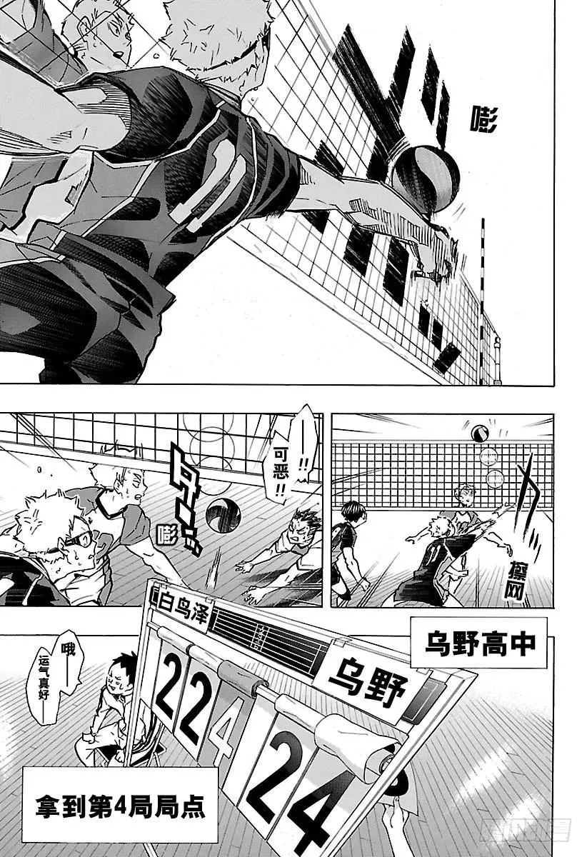 第172话 体能对决 第9页