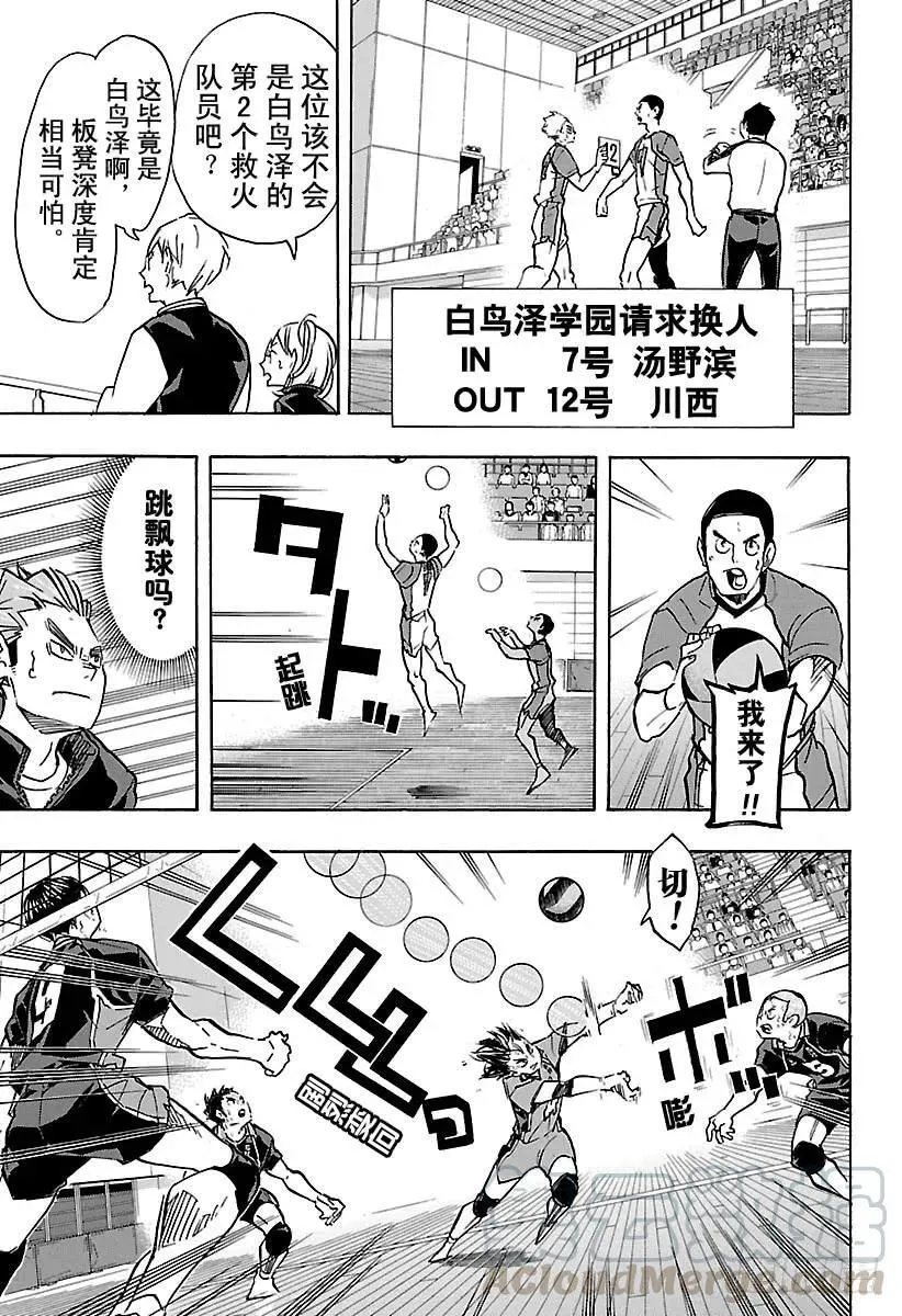 第172话 体能对决 第13页