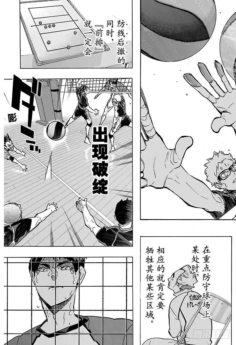 第172话 体能对决 第17页