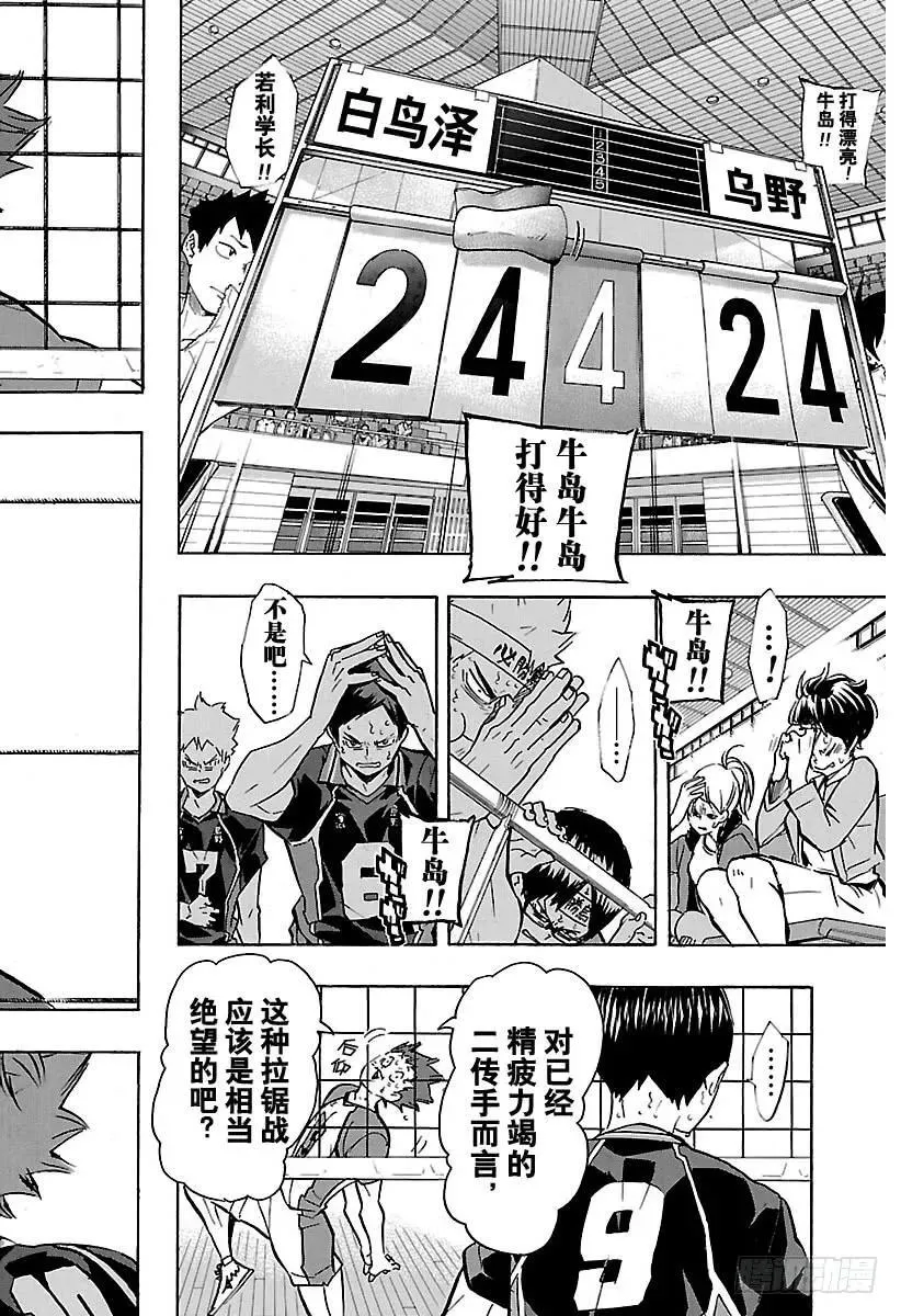 第172话 体能对决 第18页