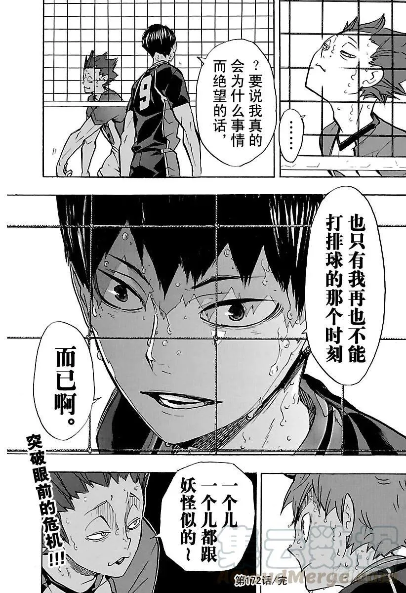 第172话 体能对决 第19页