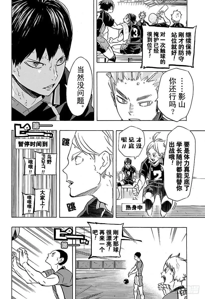 第173话 断崖绝壁 第2页